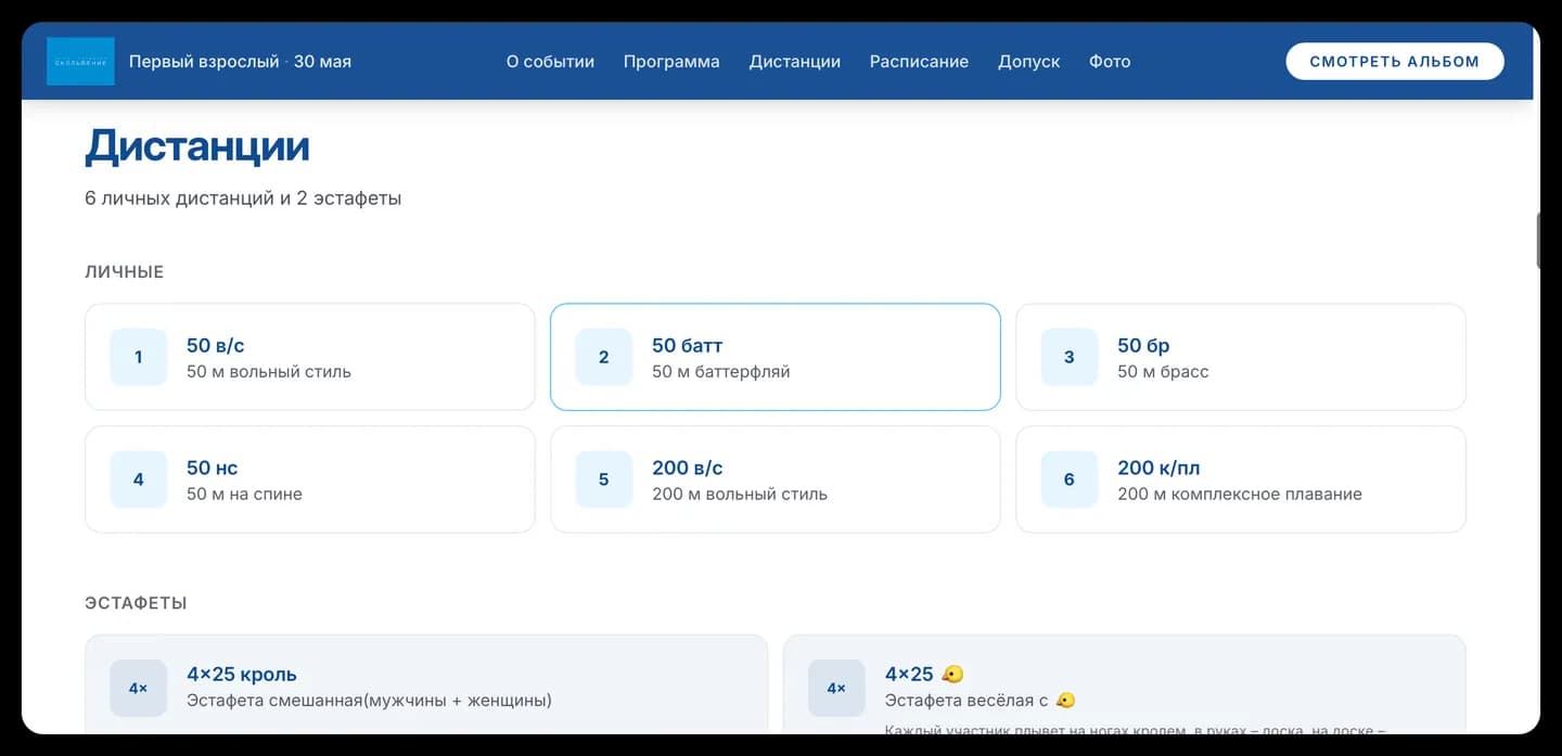 Экран выбора дистанций MultiSwim