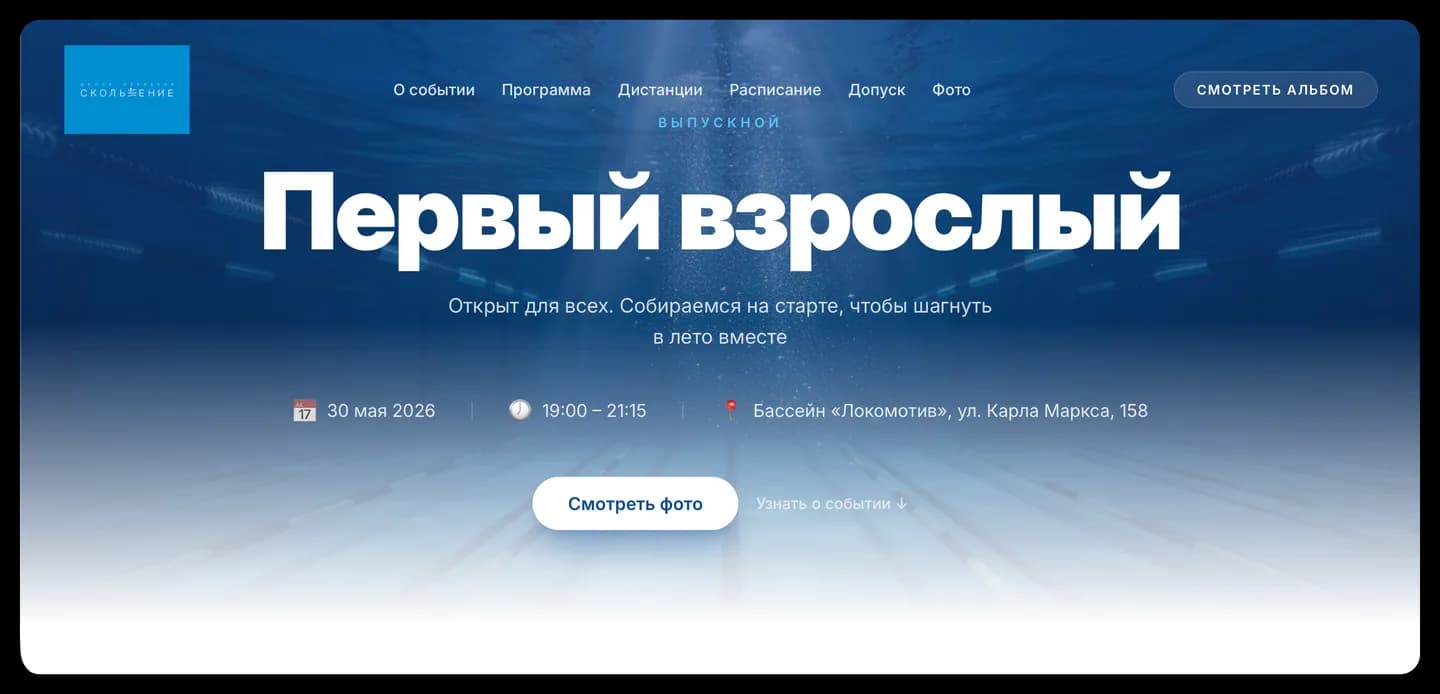 Главный экран сайта соревнований MultiSwim