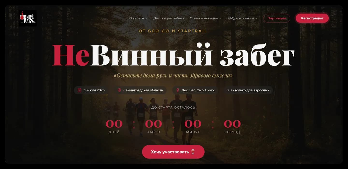 Главный экран сайта НеВинного забега